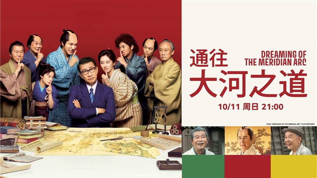 歷史真相驚爆！《通往大河之道》揭開地圖繪製背後無名英雄傳奇！