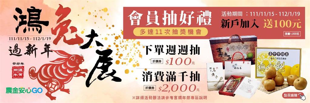 農金安心GO安全驗證 農特產2023年貨活動開賣