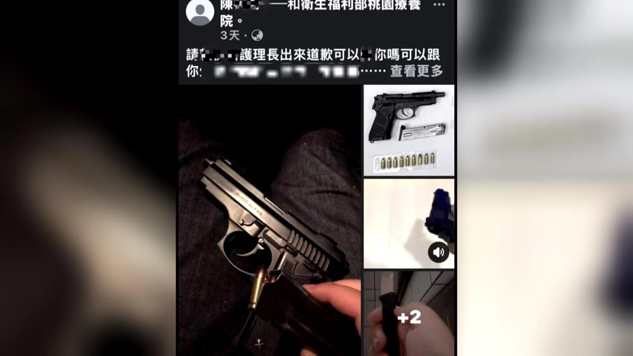 桃園1網友恐嚇炸療養院　檢警火速逮人裁定羈押