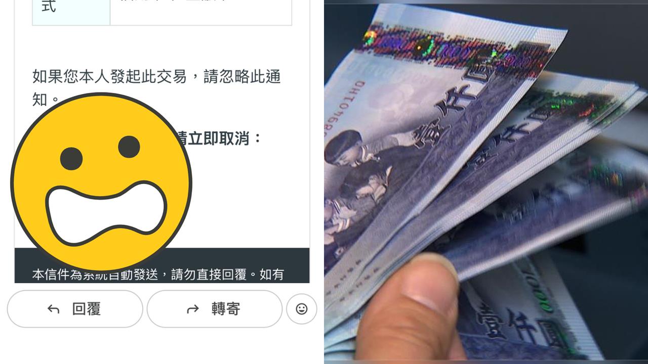 銀行通知被盜刷…他急點「取消交易」卡號秒外洩！網嚇爛：1舉動就中了