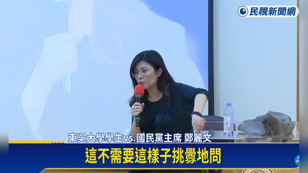大學生「提問鄭麗文」遭肉搜攻擊！東吳政治系下戰帖了：要吵就上辯論場吵