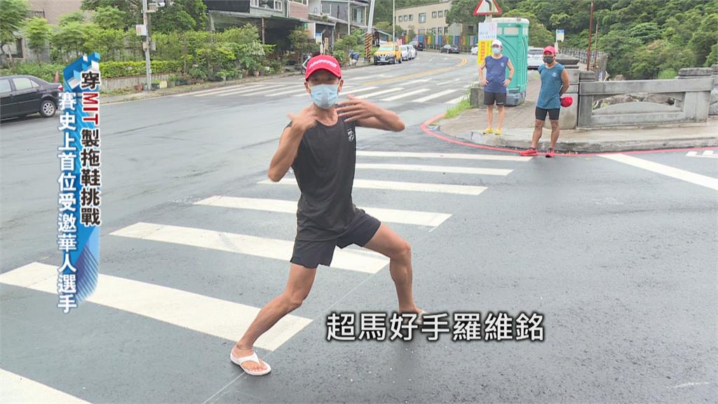 挑戰紐約52天5千公里馬拉松　台灣選手羅維銘盼造世界紀錄