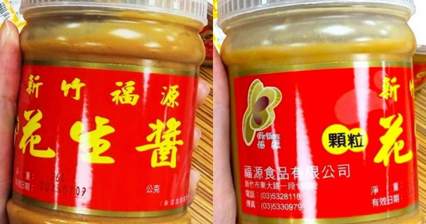 新竹知名伴手禮出包！「福源花生醬」黃麴毒素超標　醫曝：恐急性肝衰竭