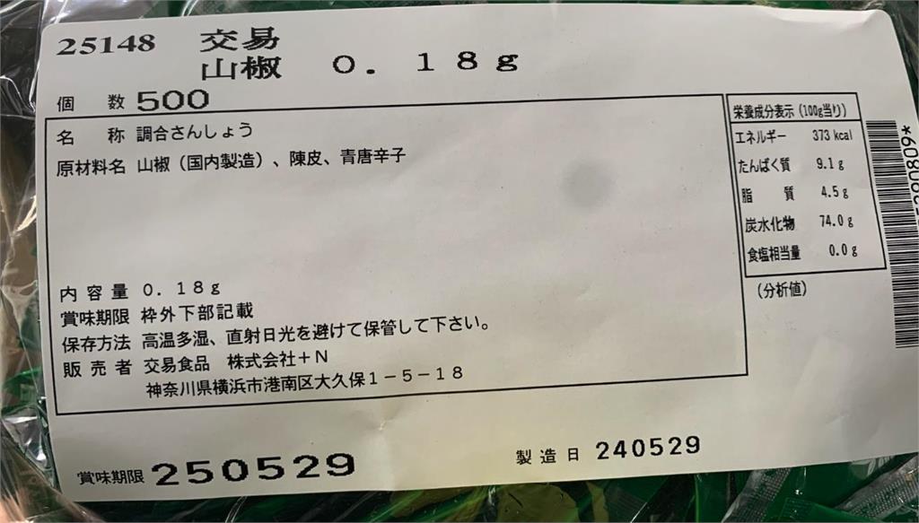快新聞／SUKIYA集團進口「日本山椒」驗出農藥超標　全數遭銷毀處理