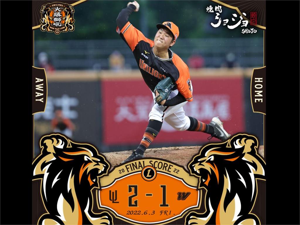 中職/古林睿煬先發7局無失分拿MVP 統一獅隊4連勝