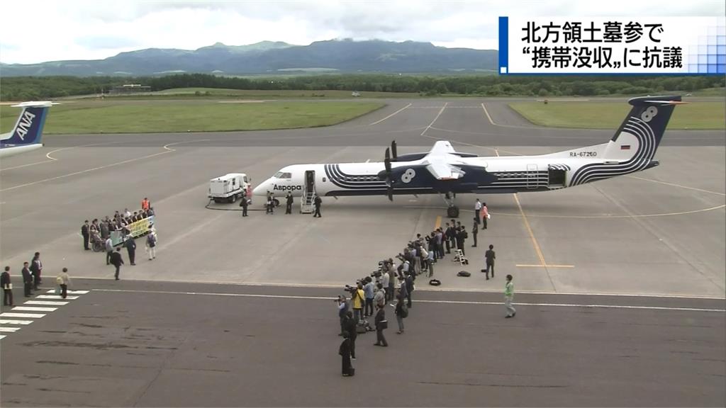 日抗議「北方四島」居民掃墓 遭俄海關沒收島民手機