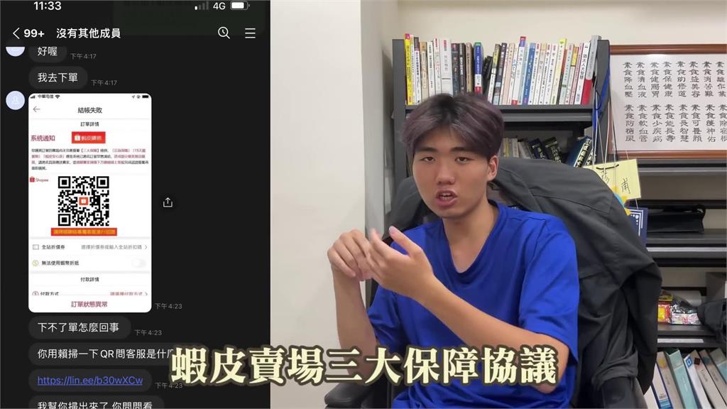 台大電機生賣3C產品！遭假蝦皮客服「要求匯款認證」　被騙上萬元：仿真度99%