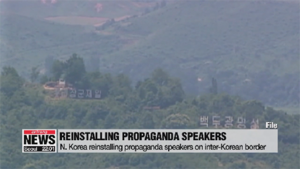 半島緊張升溫 北朝鮮重設心戰擴音器
