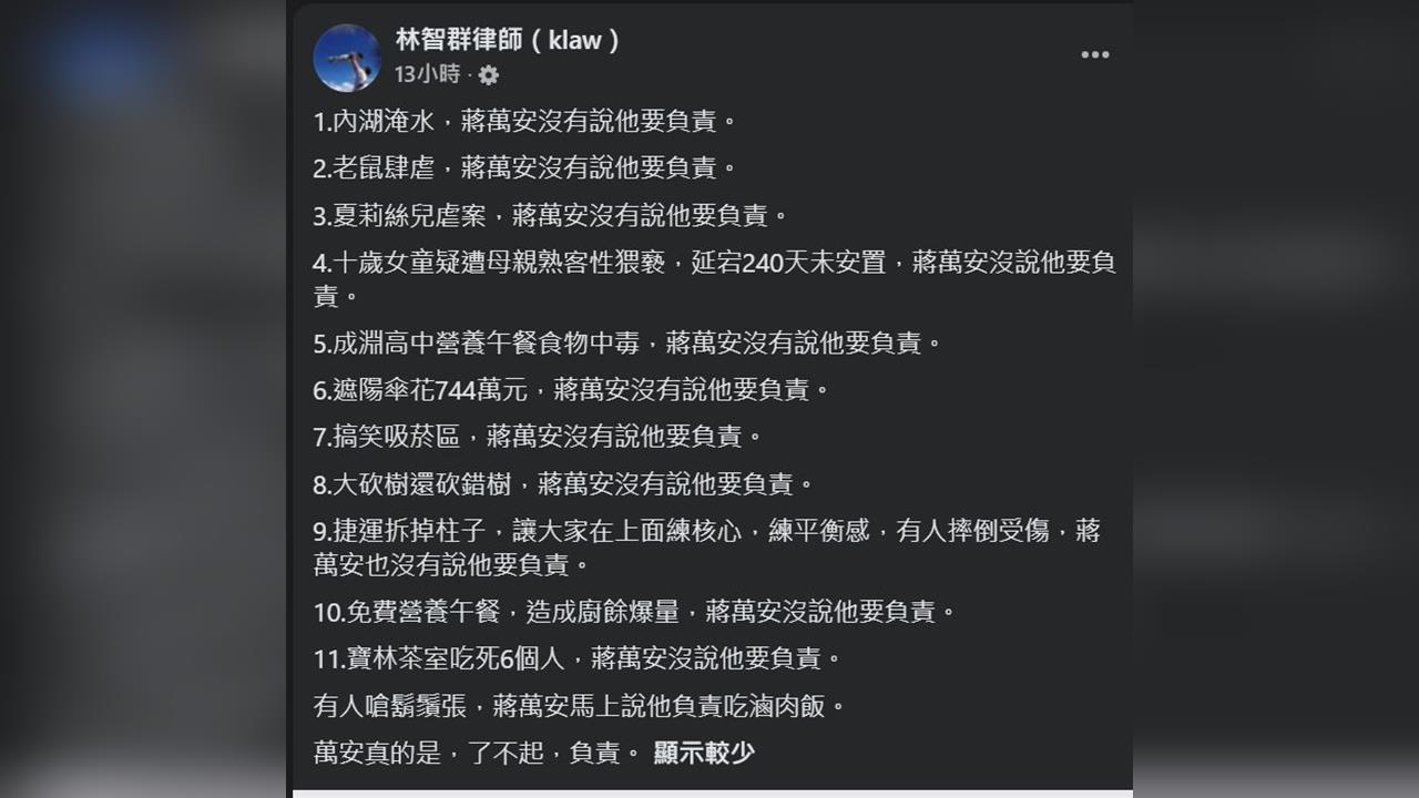 蔣萬安挺鬍鬚張喊「我負責吃滷肉飯」　律師：淹水、虐兒都沒說要負責