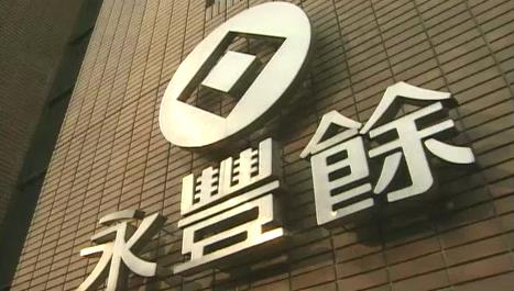 永豐餘2024營收成長6.2%　每股配發現金股利0.80元