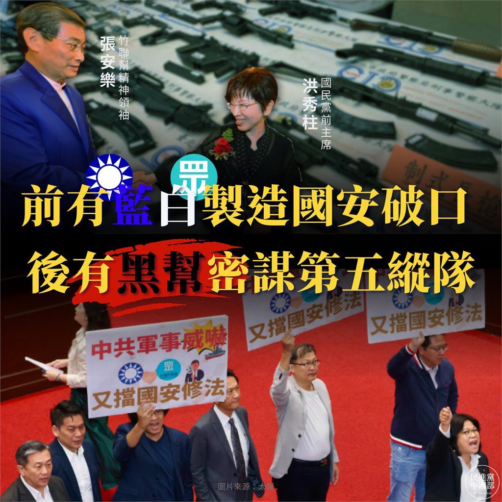 快新聞／民進黨：前有藍白國會製造破口　後有黑幫密謀第五縱隊