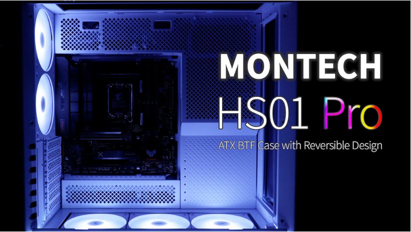 MONTECH 翻轉選擇 HS01 Pro 支援 BTF 背插式主機板的玻璃側透機殼