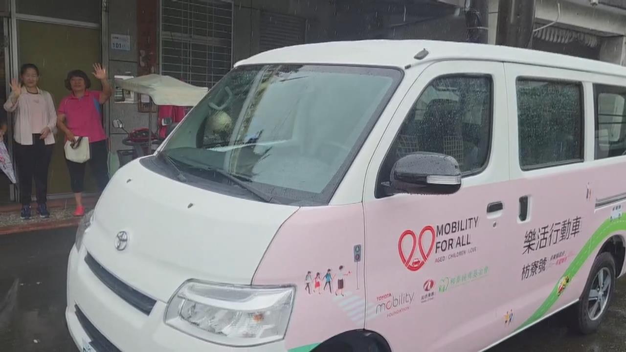 和泰汽車攜手豐田移動基金會　捐贈2台「樂活行動車」投入長者接送