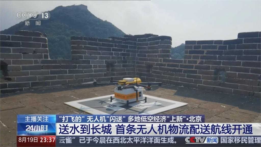 中國推直升機、無人機「低空經濟」　長城上也能叫外送