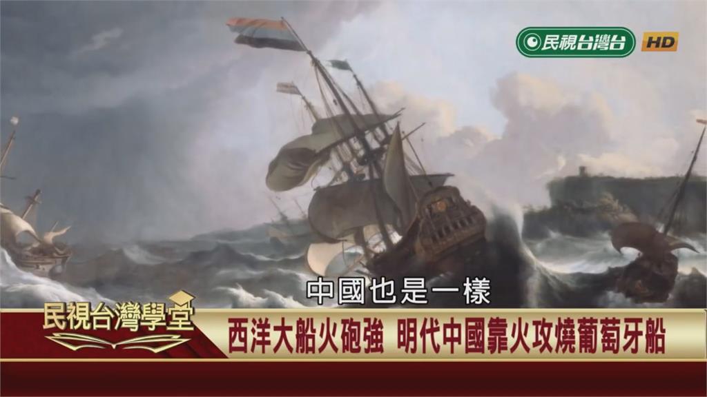 明代水師智取逼退歐洲船！以小搏大取勝靠這招？