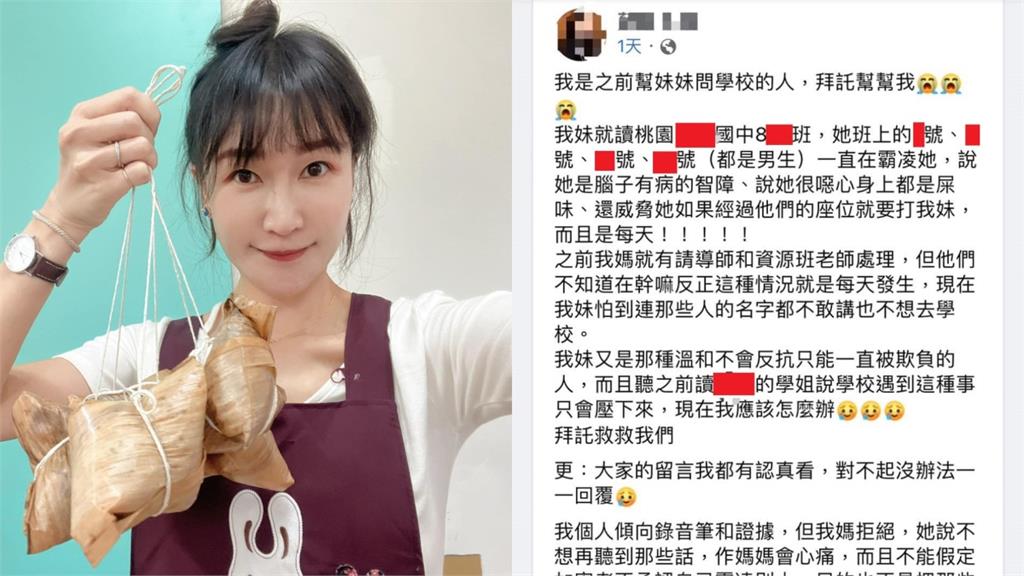 桃市某國中女學生疑遭霸凌　姐無助發文「拜託救我們」