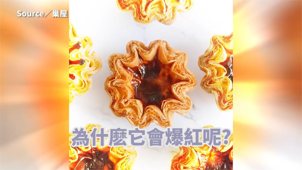 千層蛋塔正夯！美食家解析「和90年代酥皮蛋塔差別」　笑喊：其實是一樣的啦