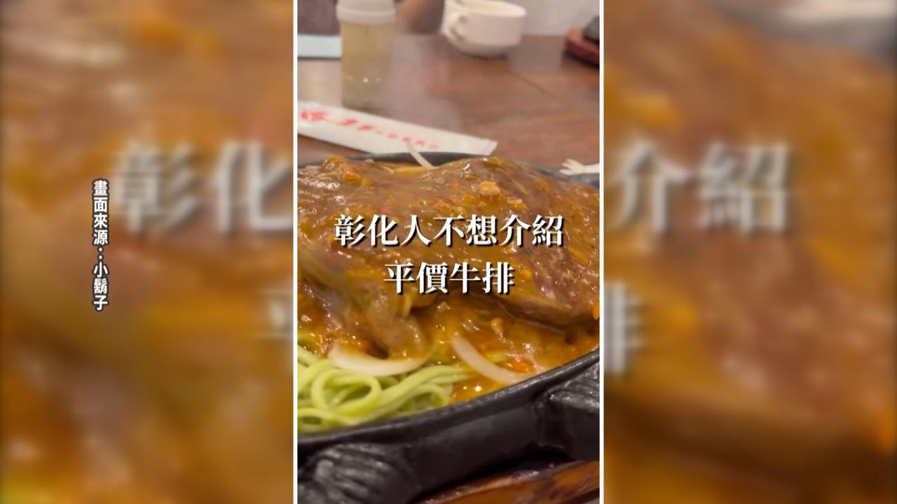 飄香近50年"慶豐牛排"傳火警 疑排油煙管起火釀災