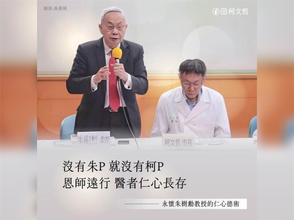 快新聞／朱樹勳病逝　民眾黨哀悼：沒有朱P就沒有柯文哲