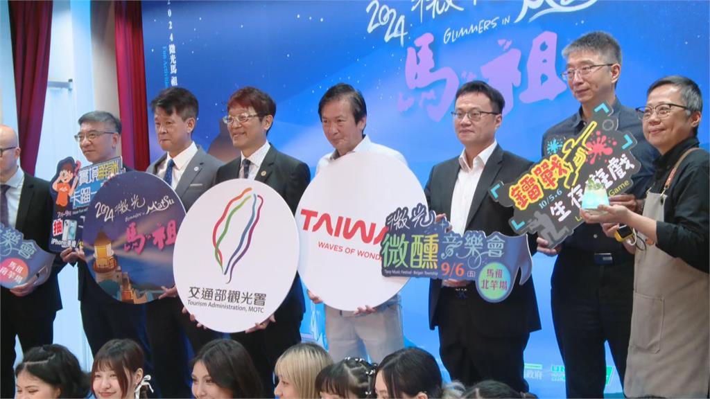 戰地文化+生態景觀　「2024微光馬祖」展現四鄉五島之美
