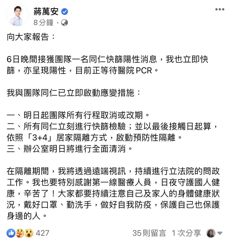 蔣萬安證實快篩陽性！即刻取消所有選舉行程