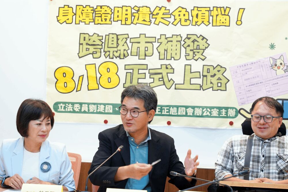 劉建國推動有成　身心障礙證明818起可跨縣市補換發