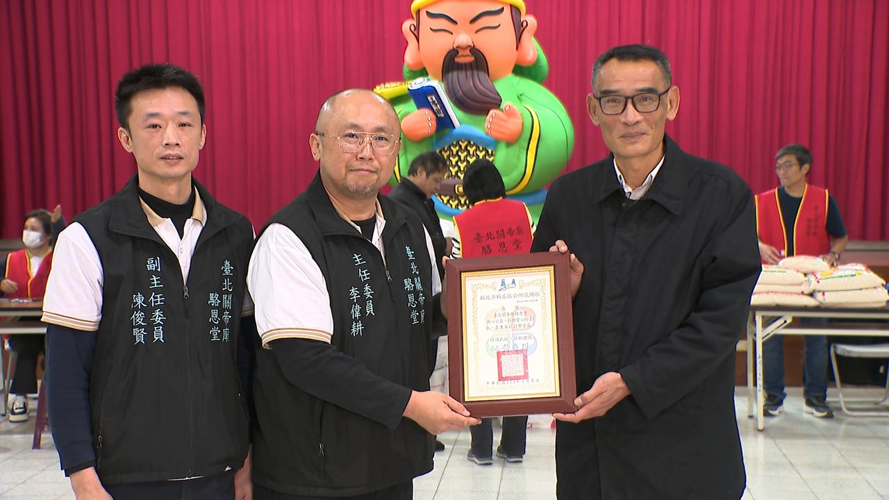 寒冬送暖! 臺北關帝廟駱恩堂發紅包.送萬斤白米