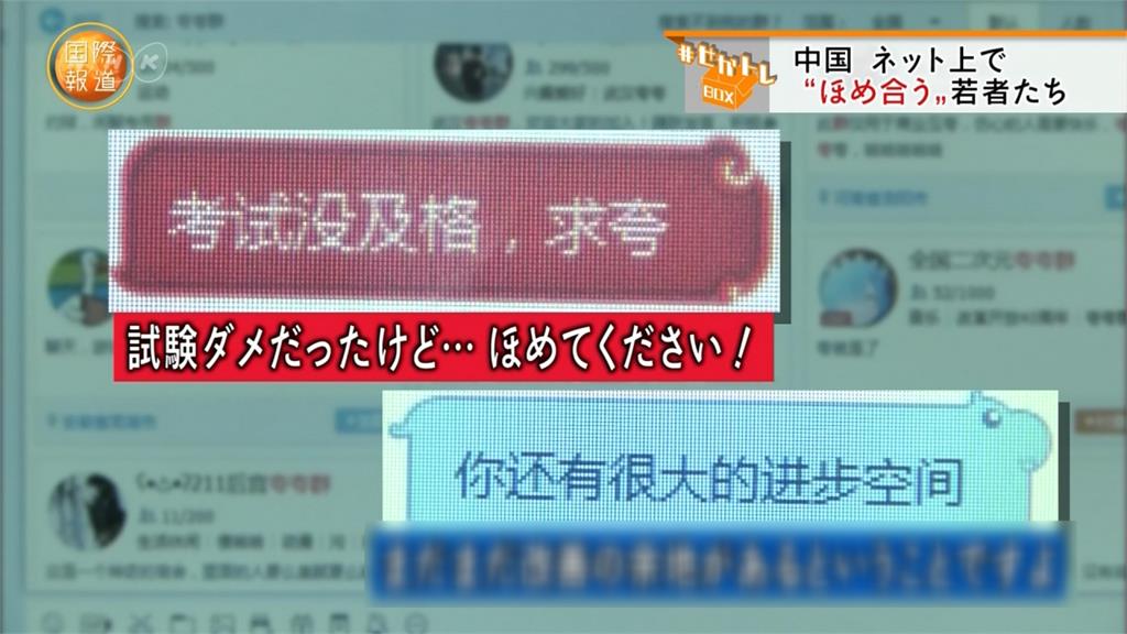 中國「誇誇群組」夯！享受吹捧、誇獎成商機