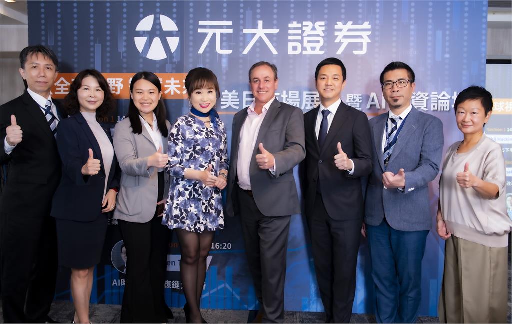 元大證策劃美日投資論壇 展望2025下半年市場與AI機遇