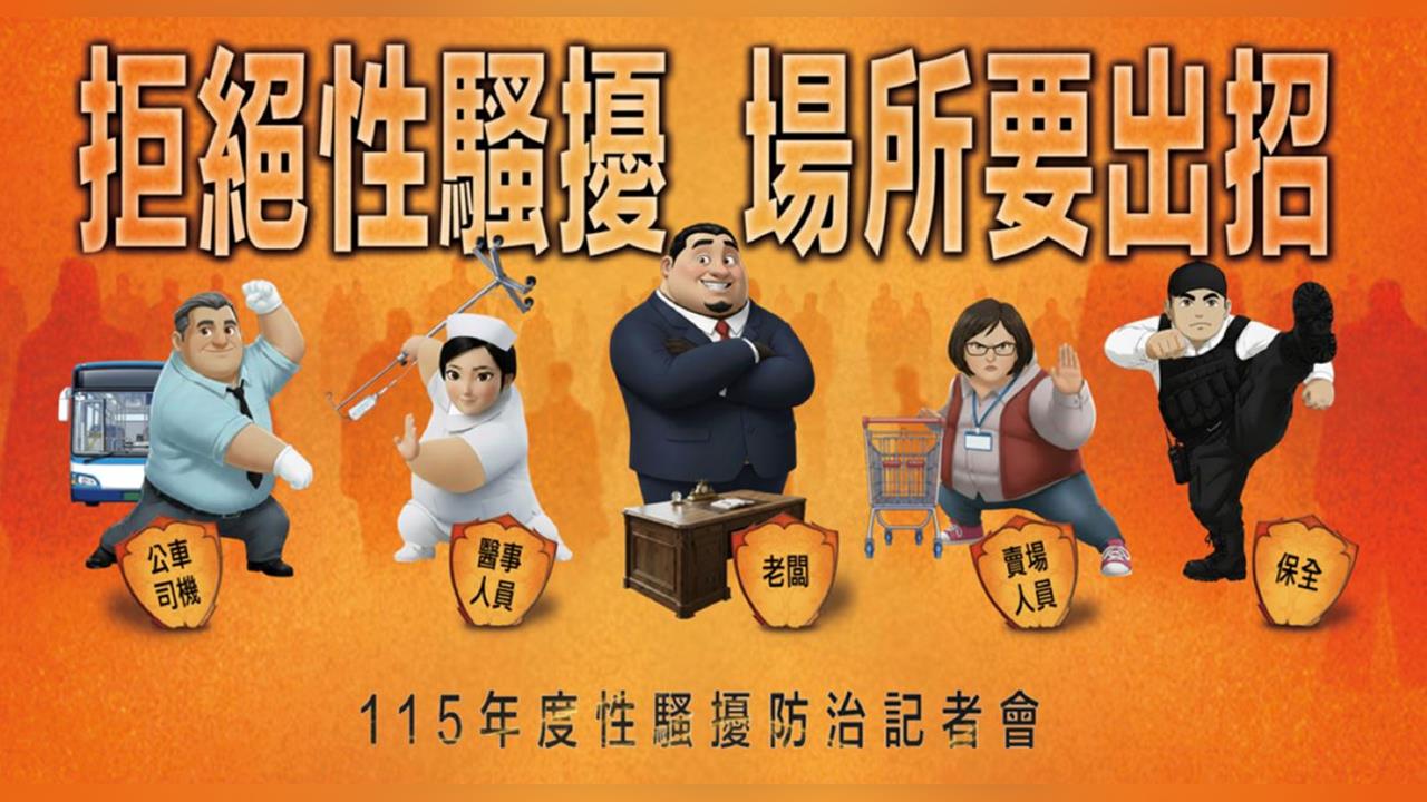 快新聞／性騷擾申訴暴增45％　近6成竟發生在「這地方」
