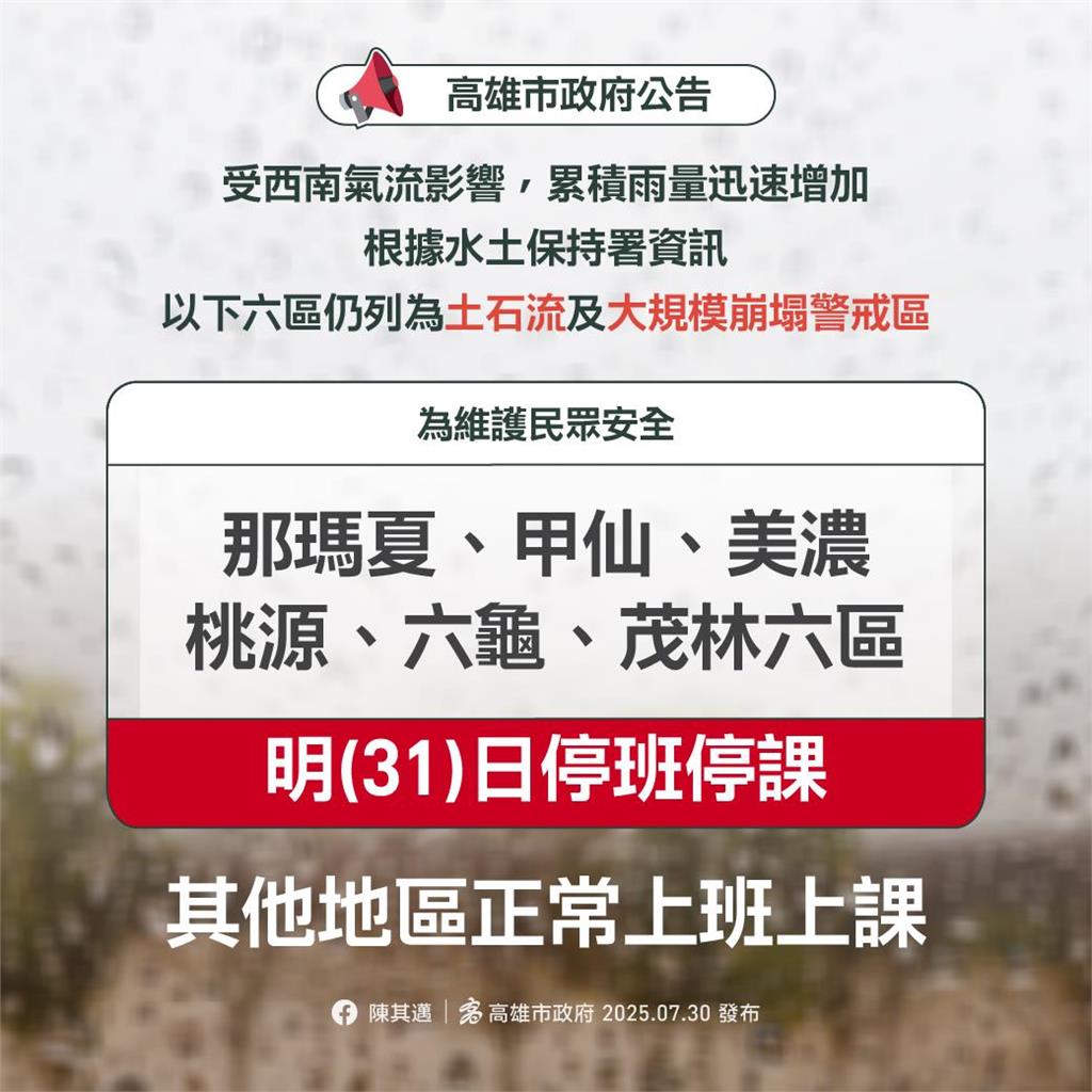 快新聞/豪雨成災 雲嘉南高屏東6縣市明日停班課資訊一次看