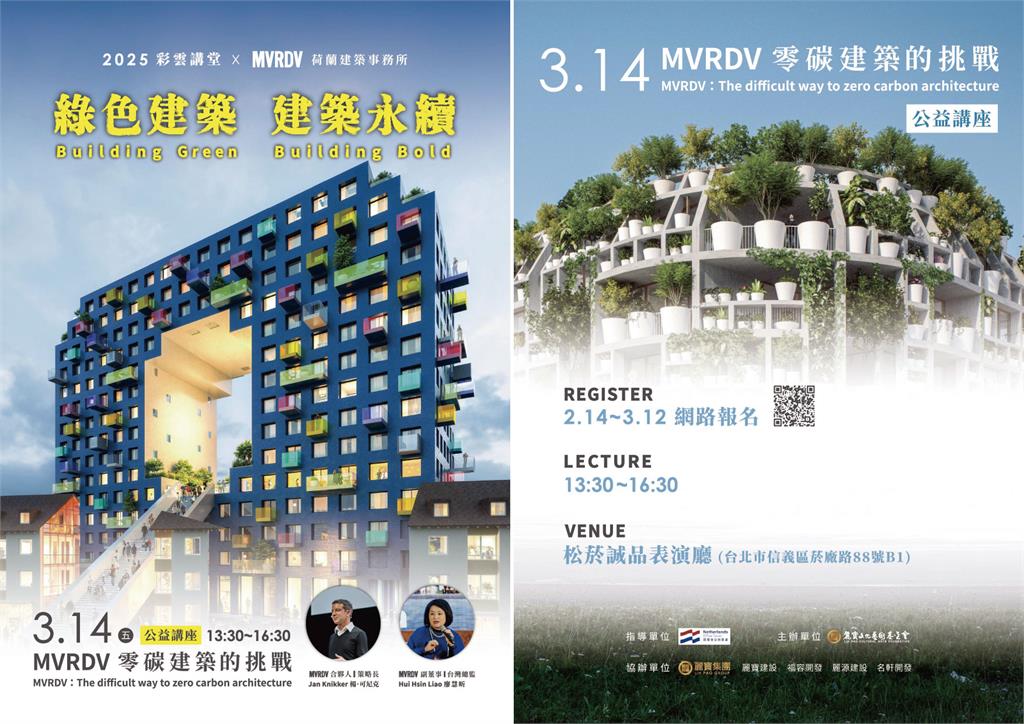 「零碳建築的挑戰」！麗寶文化藝術基金會「建築永續 」講座3月14日登場