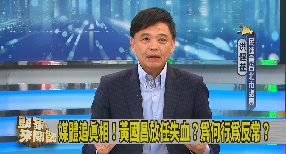 頭家講(影)／面對記者「黃國昌反應不及」？洪健益分析：點到痛處！