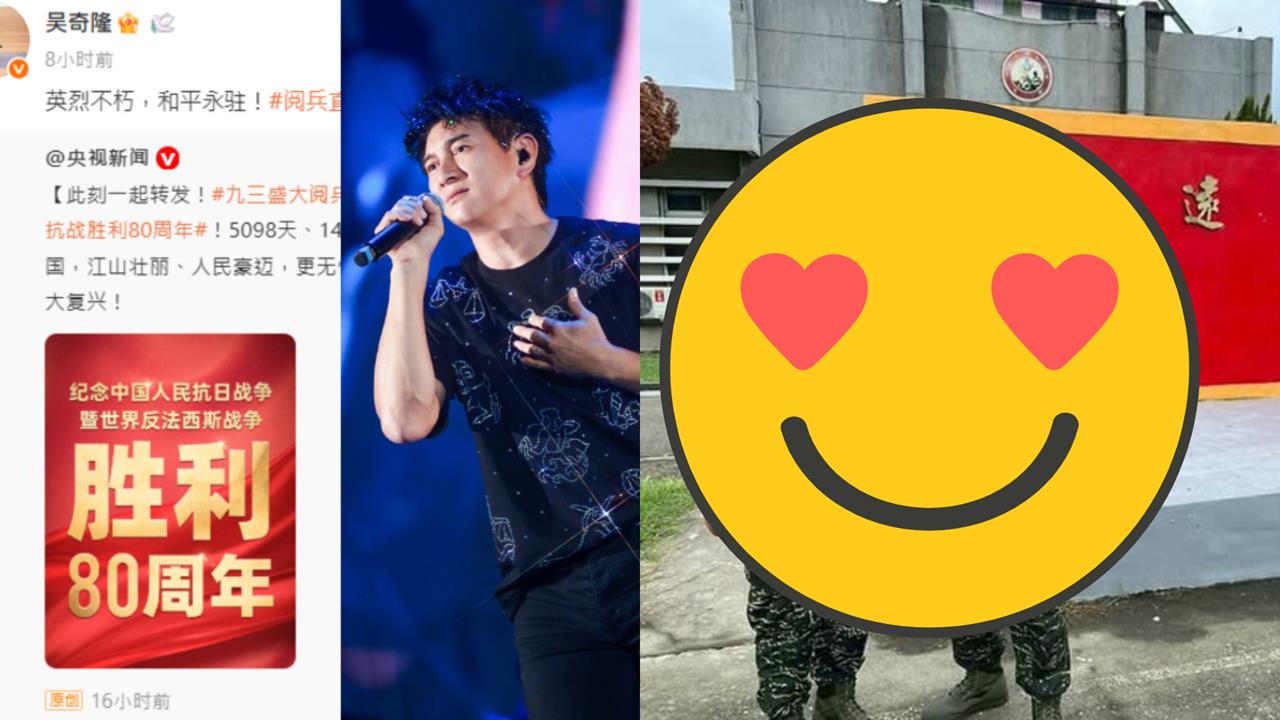 親中藝人轉發央視「慶93閱兵」！演藝圈1大咖「曬國軍戰袍」網狂讚：正港台灣人