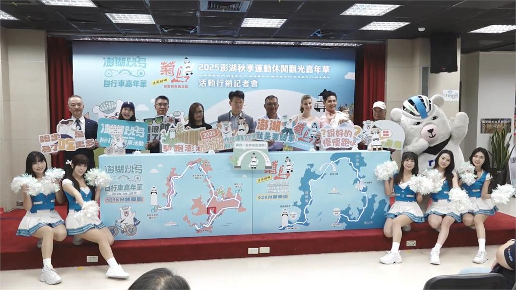 綜合／澎湖秋季運動休閒觀光嘉年華開放報名！邀請旅客拜訪世界最美麗海灣