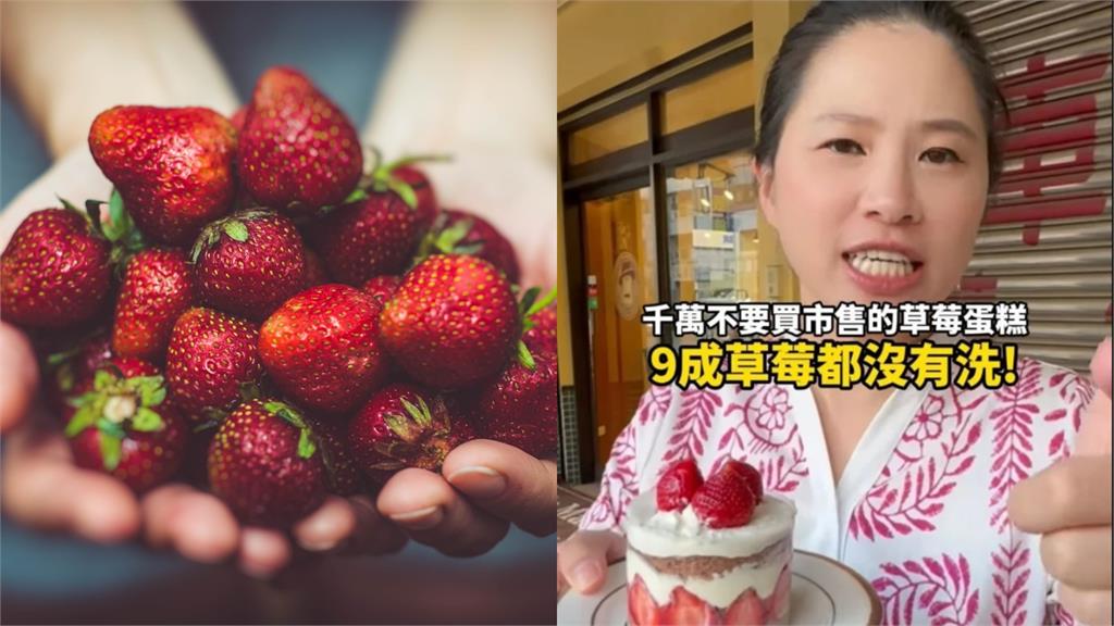 知名甜點店稱「9成草莓不洗」！她「1舉動」遭同行、農友痛批：踩一捧一