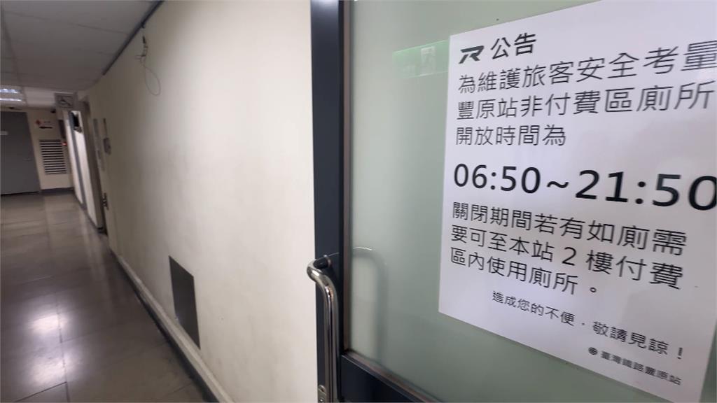 台鐵車站有門禁？　公廁「夜間上鎖」惹議