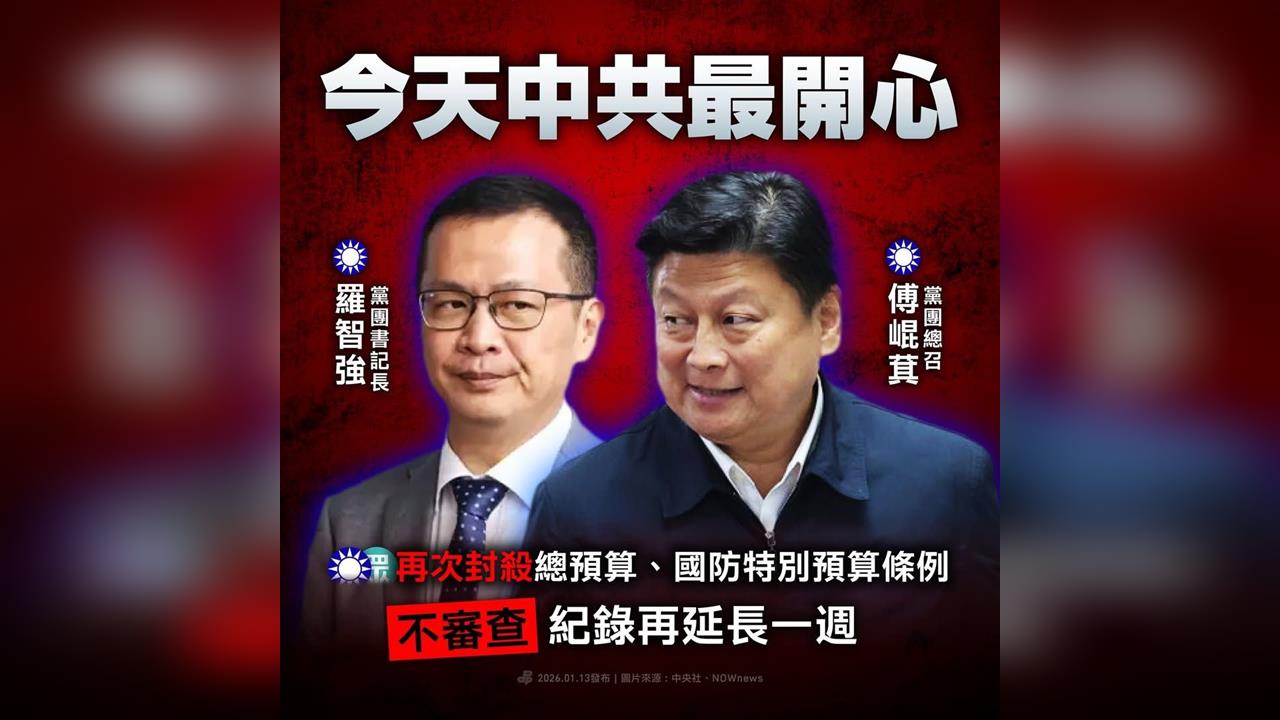 快新聞／藍白再擋1.25兆國防預算　綠營怒批弱化台灣國防「中國會很高興」