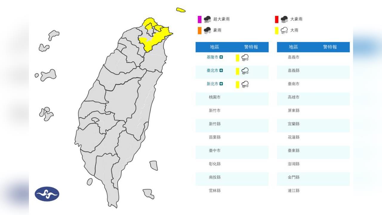快新聞／一路下到明晨！氣象署針對「這3縣市」發布大雨特報
