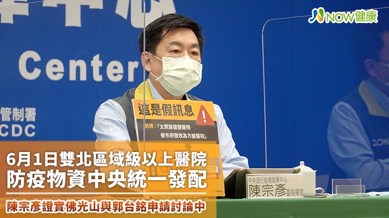 雙北醫院防疫物資中央統籌 民間申請疫苗2案件討論中