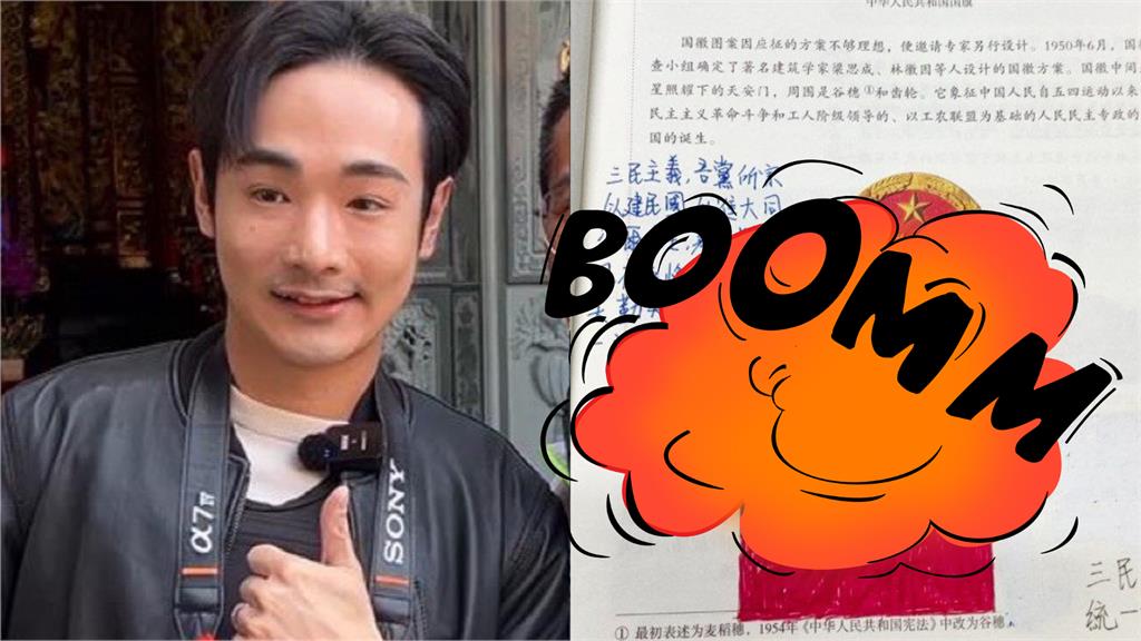 中國學生唱反調?課本畫「台灣國旗、國歌」…八炯大讚:最強國中生!