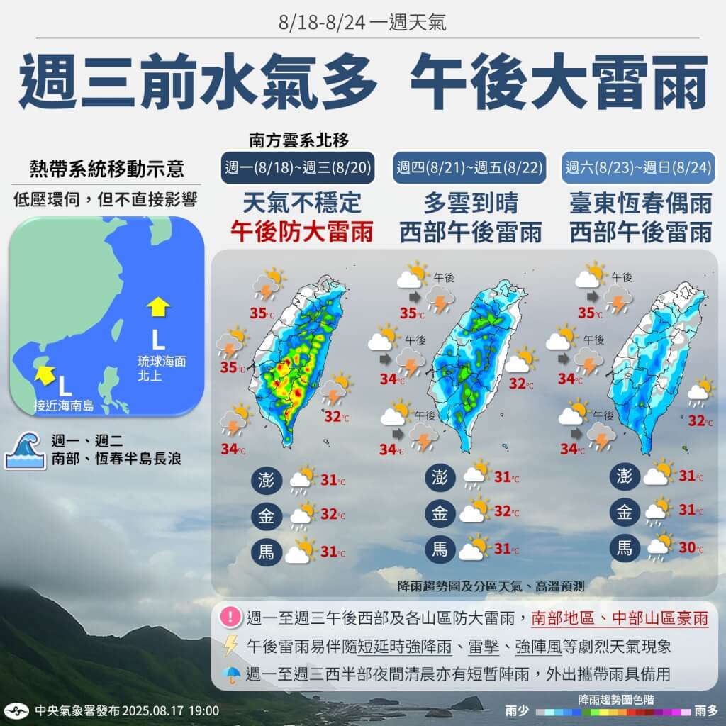 快新聞／台灣附近熱帶低壓快速增強　颱風「玲玲」最快今晚生成