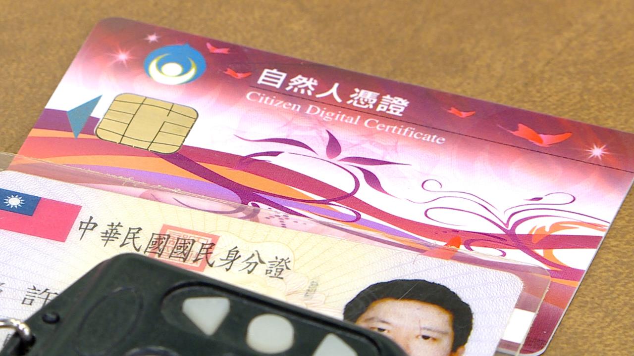 民眾參與「救憲法法庭」公投太熱烈　全台自然人憑證鬧卡荒