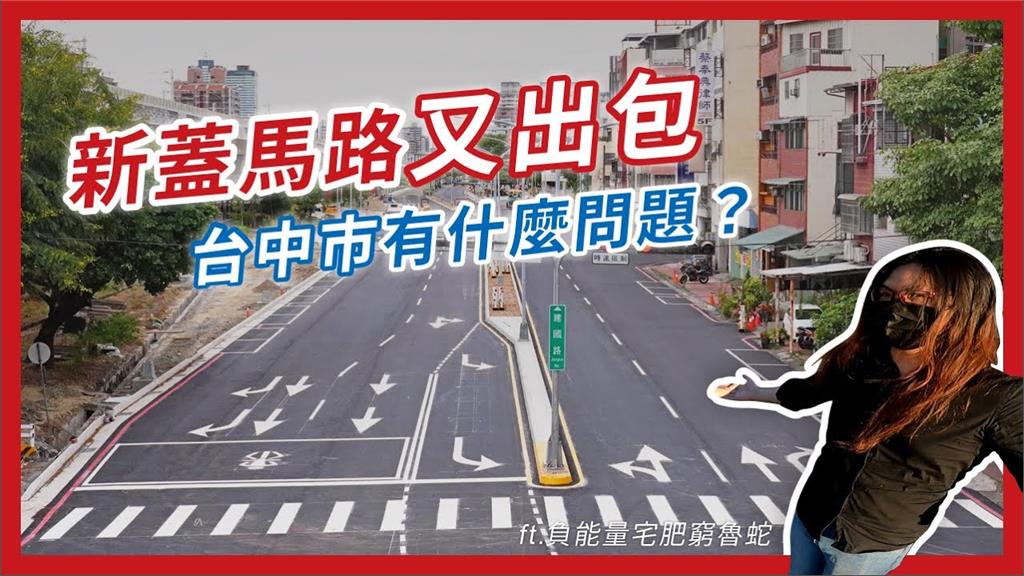 有這款道路設計？想直行「先往右扭一下」　他點出台中路面規劃不便民