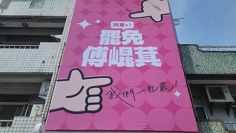 快新聞／花蓮民團「拔傅總部」成立　沈伯洋示警1事「台灣恐損失50兆」