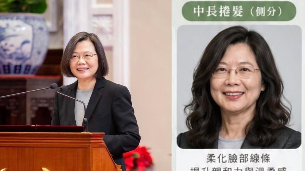 蔡英文想改髮型？成浪漫大捲喊「AI不懂我」　網：小英頭才是本體