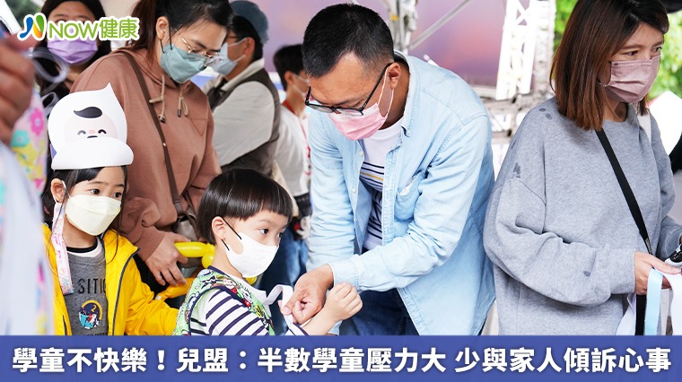 學童不快樂！兒盟：半數學童壓力大 少與家人傾訴心事