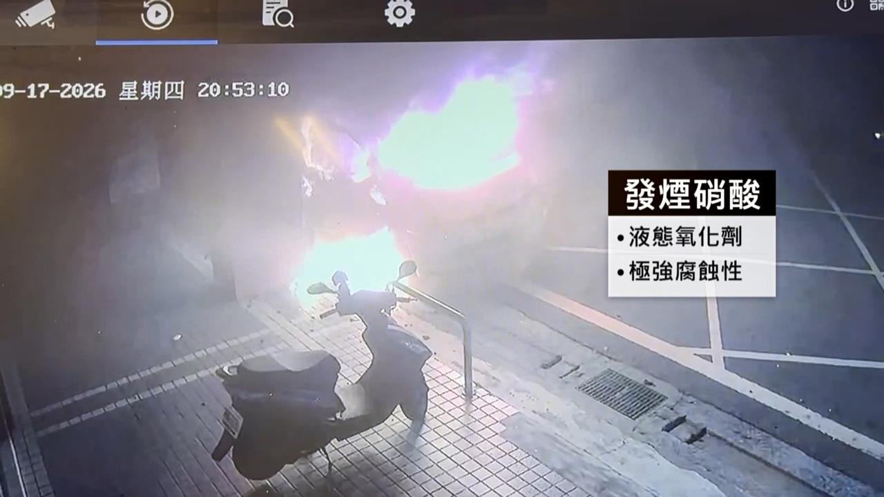 火燒車！疑發煙硝酸傾倒竄煙　路邊廂型車「燒成火球」