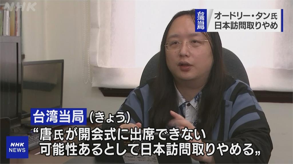NHK報導：為配合東奧防疫政策　唐鳳取消赴日行程