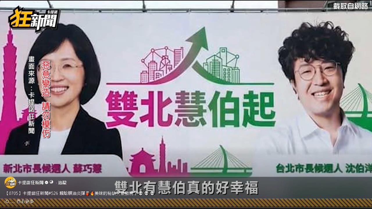 疑網軍AI生成　　沈伯洋.蘇巧慧遭取「不雅諧音」